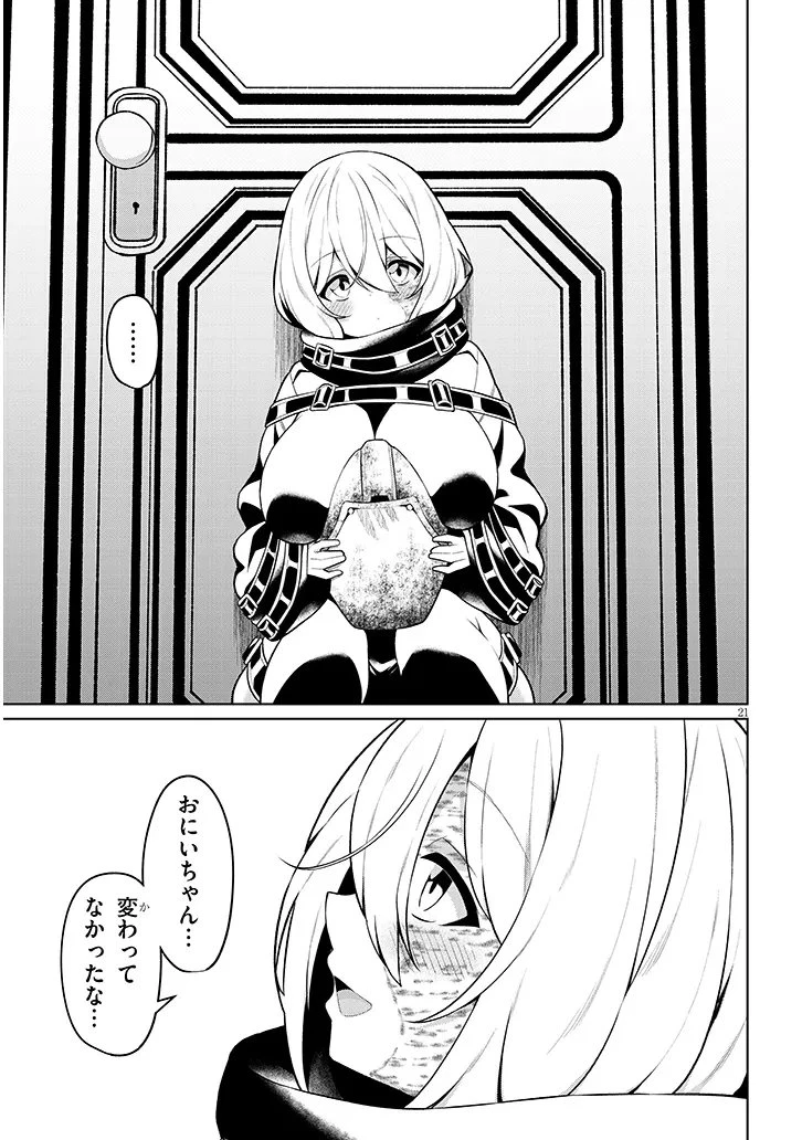 農学博士の異世界無双～禁忌の知識で築くモンスター娘ハーレム～ 第29話 - 21