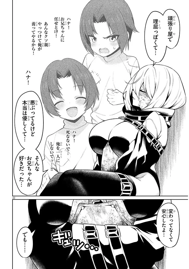 農学博士の異世界無双～禁忌の知識で築くモンスター娘ハーレム～ 第29話 - 22