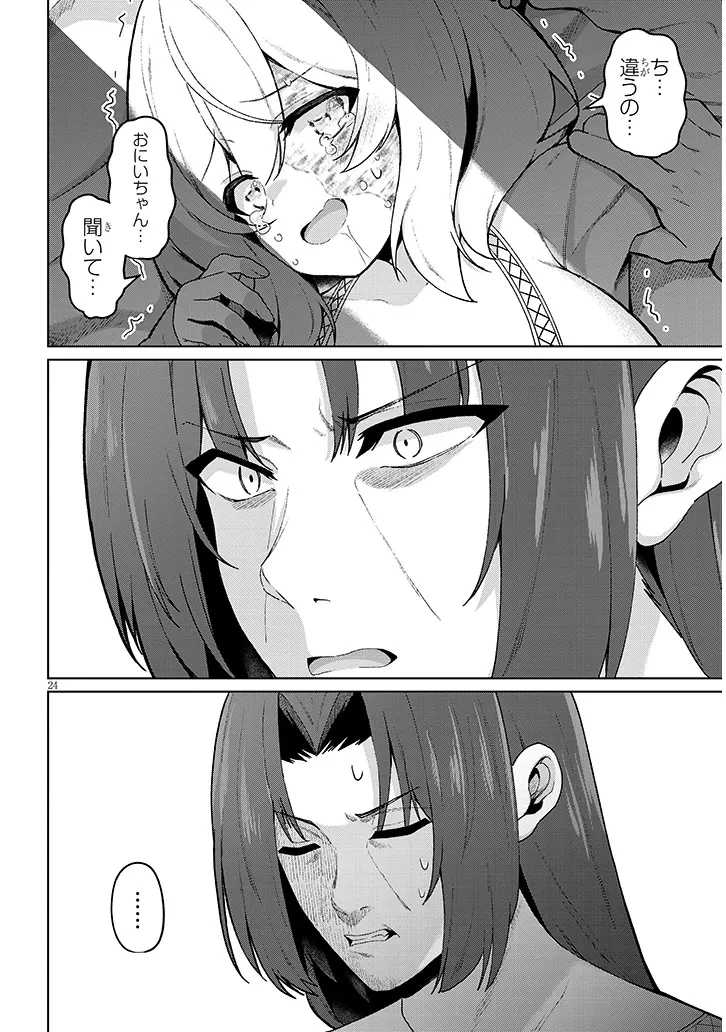 農学博士の異世界無双～禁忌の知識で築くモンスター娘ハーレム～ 第30話 - 24