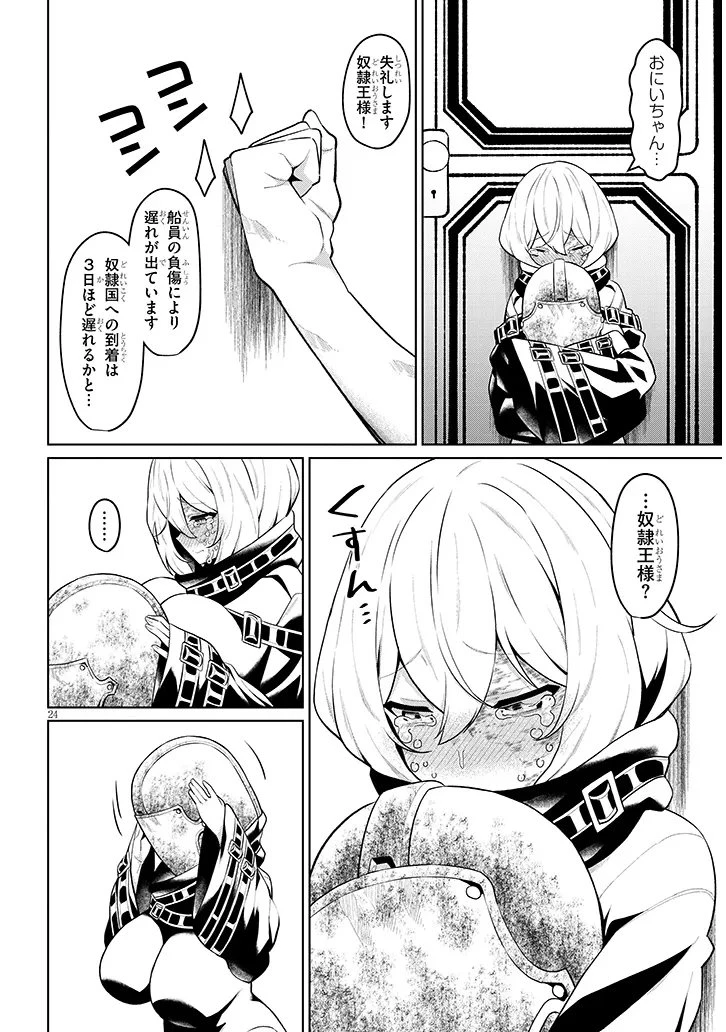 農学博士の異世界無双～禁忌の知識で築くモンスター娘ハーレム～ 第29話 - 24