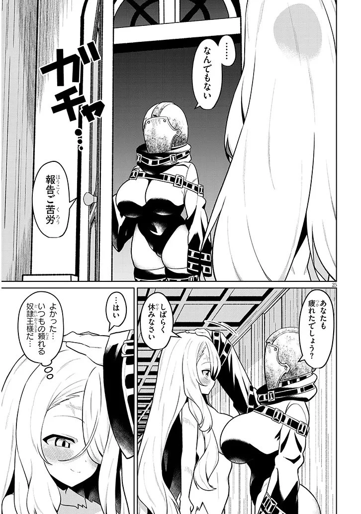 農学博士の異世界無双～禁忌の知識で築くモンスター娘ハーレム～ 第29話 - 25