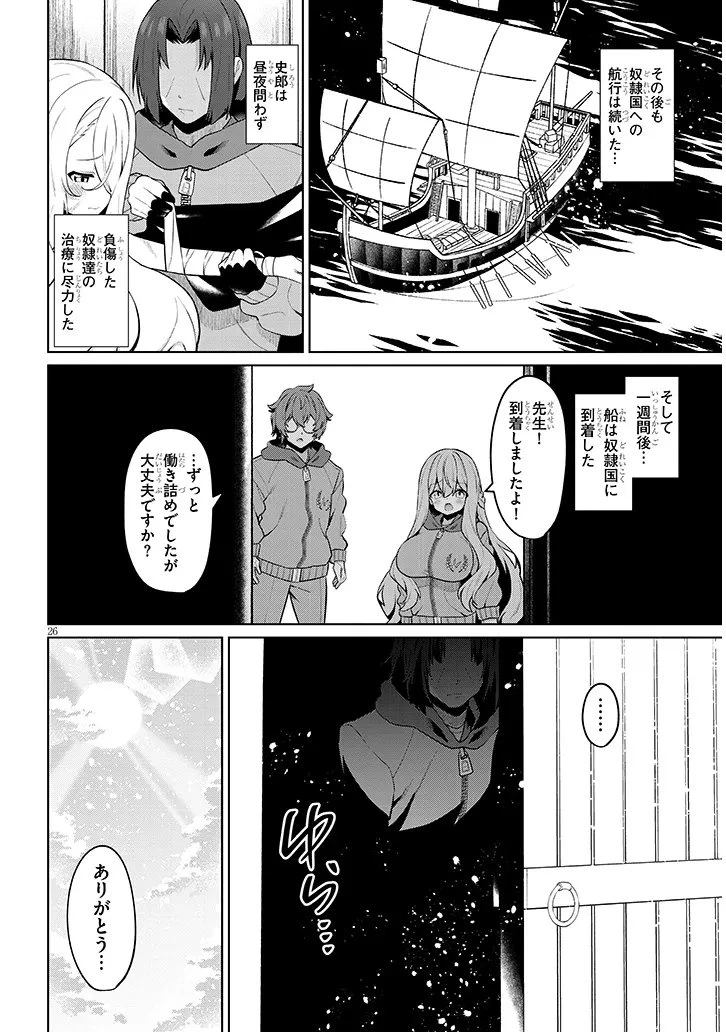 農学博士の異世界無双～禁忌の知識で築くモンスター娘ハーレム～ 第29話 - 26