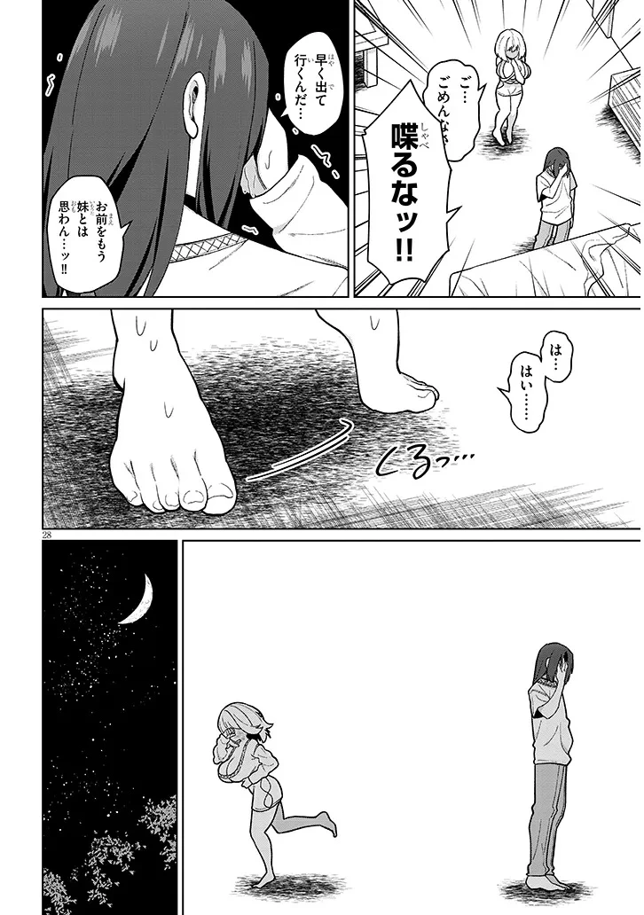 農学博士の異世界無双～禁忌の知識で築くモンスター娘ハーレム～ 第30話 - 28