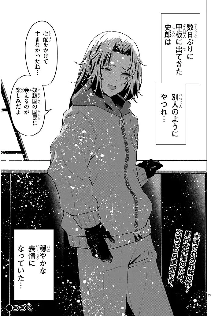 農学博士の異世界無双～禁忌の知識で築くモンスター娘ハーレム～ 第29話 - 27