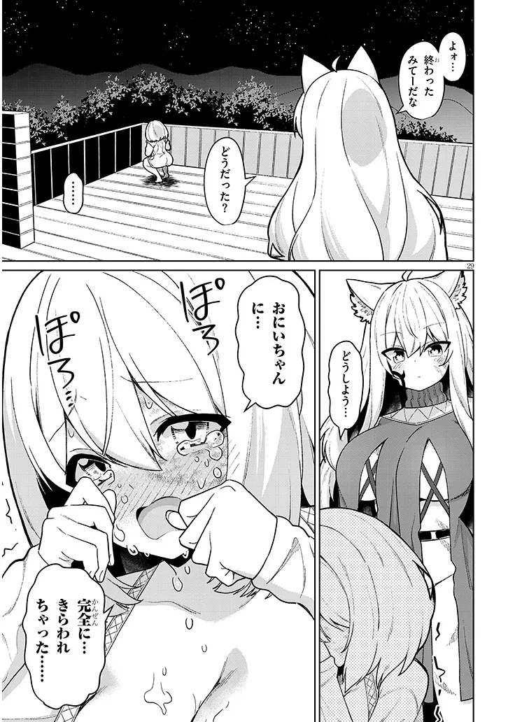 農学博士の異世界無双～禁忌の知識で築くモンスター娘ハーレム～ 第30話 - 29