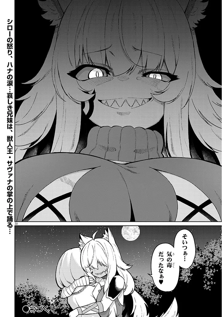 農学博士の異世界無双～禁忌の知識で築くモンスター娘ハーレム～ 第30話 - 30