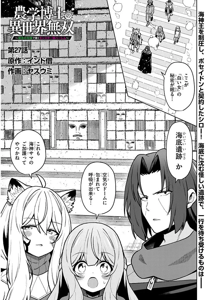 農学博士の異世界無双～禁忌の知識で築くモンスター娘ハーレム～ 第27話 - 1