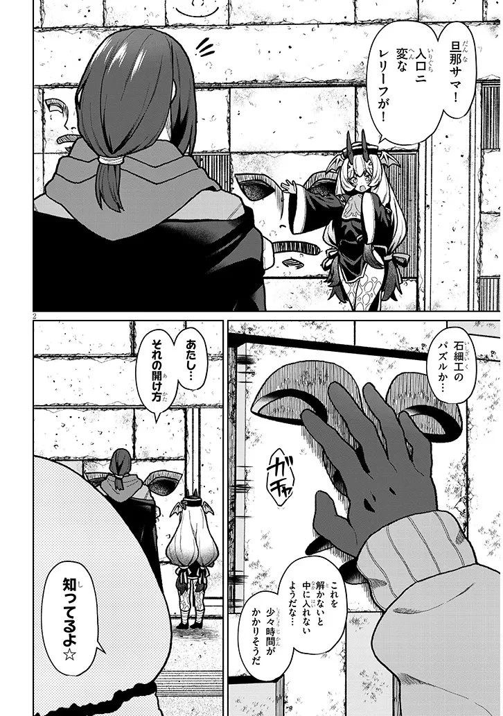 農学博士の異世界無双～禁忌の知識で築くモンスター娘ハーレム～ 第27話 - 2