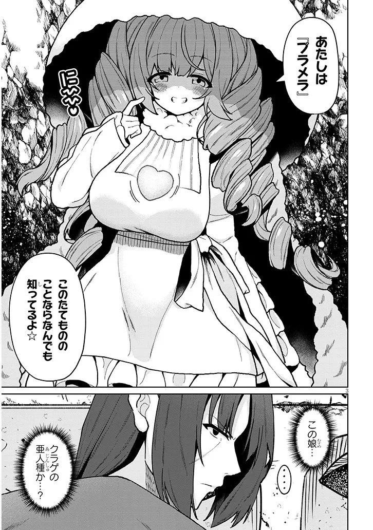 農学博士の異世界無双～禁忌の知識で築くモンスター娘ハーレム～ 第27話 - 3