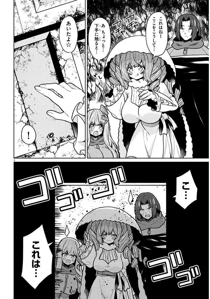 農学博士の異世界無双～禁忌の知識で築くモンスター娘ハーレム～ 第27話 - 4
