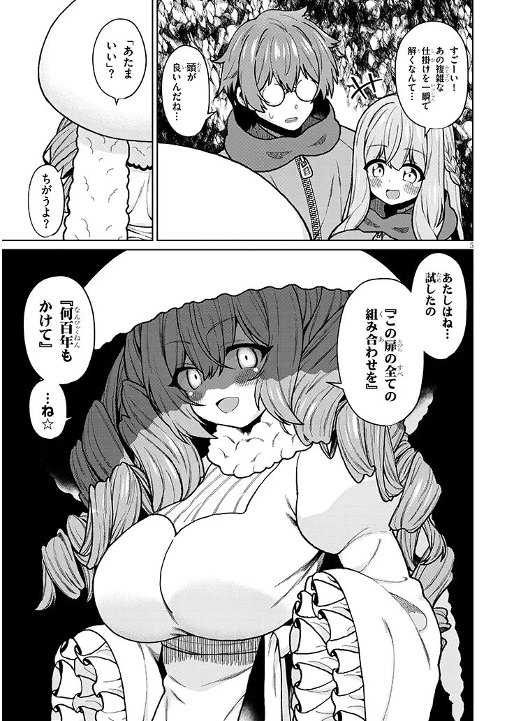 農学博士の異世界無双～禁忌の知識で築くモンスター娘ハーレム～ 第27話 - 5