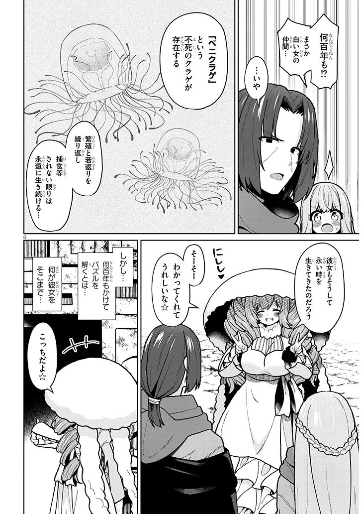 農学博士の異世界無双～禁忌の知識で築くモンスター娘ハーレム～ 第27話 - 6