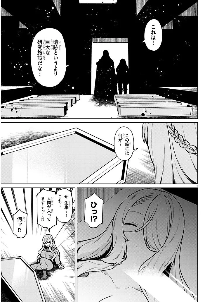 農学博士の異世界無双～禁忌の知識で築くモンスター娘ハーレム～ 第27話 - 7