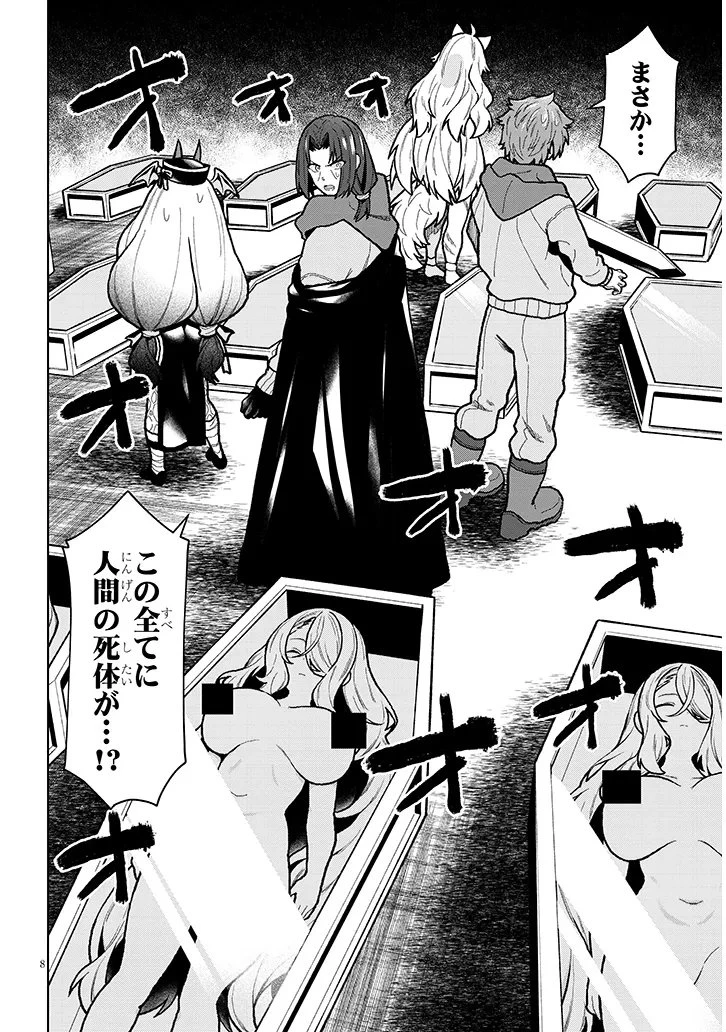 農学博士の異世界無双～禁忌の知識で築くモンスター娘ハーレム～ 第27話 - 8