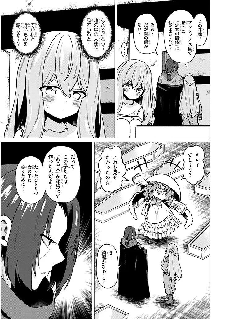 農学博士の異世界無双～禁忌の知識で築くモンスター娘ハーレム～ 第27話 - 9