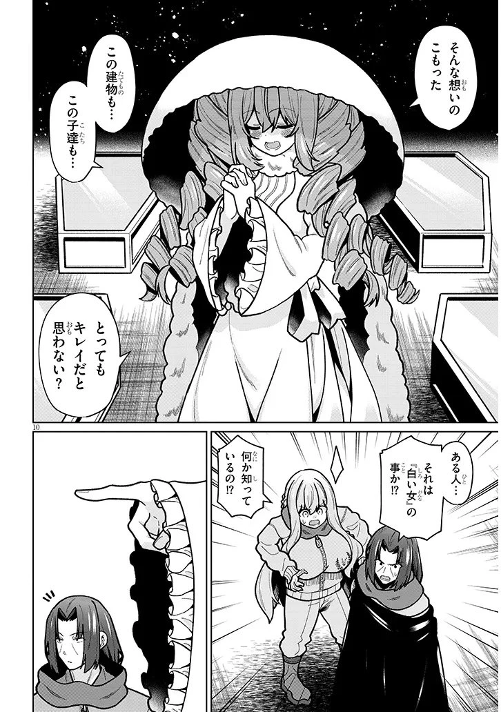 農学博士の異世界無双～禁忌の知識で築くモンスター娘ハーレム～ 第27話 - 10