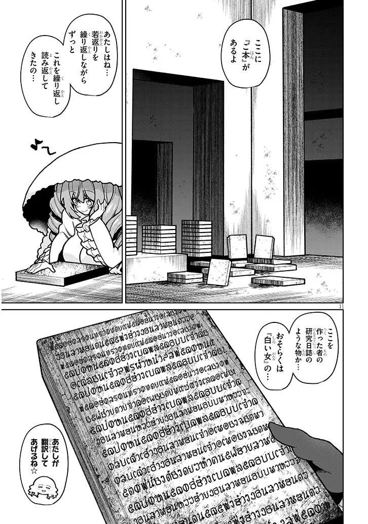 農学博士の異世界無双～禁忌の知識で築くモンスター娘ハーレム～ 第27話 - 11