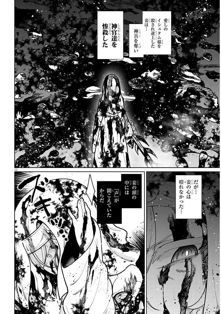 農学博士の異世界無双～禁忌の知識で築くモンスター娘ハーレム～ 第27話 - 12