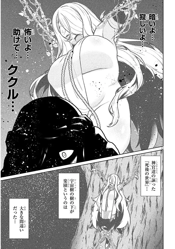 農学博士の異世界無双～禁忌の知識で築くモンスター娘ハーレム～ 第27話 - 13