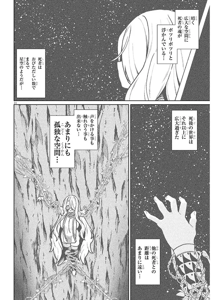農学博士の異世界無双～禁忌の知識で築くモンスター娘ハーレム～ 第27話 - 14