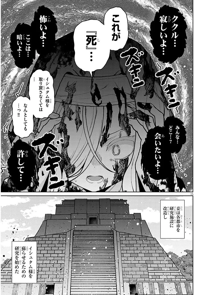 農学博士の異世界無双～禁忌の知識で築くモンスター娘ハーレム～ 第27話 - 15
