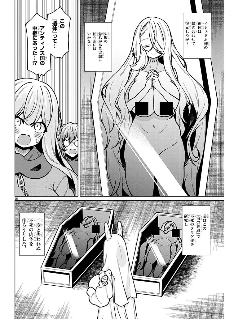 農学博士の異世界無双～禁忌の知識で築くモンスター娘ハーレム～ 第27話 - 16