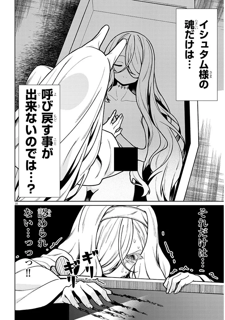 農学博士の異世界無双～禁忌の知識で築くモンスター娘ハーレム～ 第27話 - 18