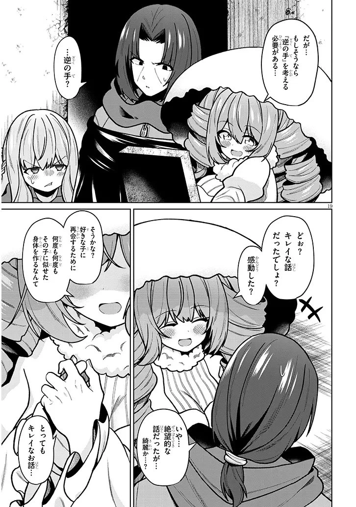 農学博士の異世界無双～禁忌の知識で築くモンスター娘ハーレム～ 第27話 - 19