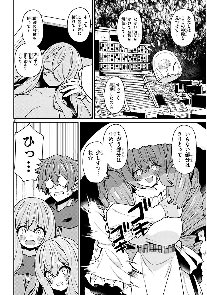 農学博士の異世界無双～禁忌の知識で築くモンスター娘ハーレム～ 第27話 - 20