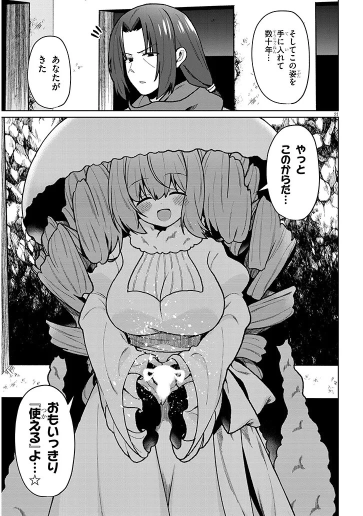 農学博士の異世界無双～禁忌の知識で築くモンスター娘ハーレム～ 第27話 - 21