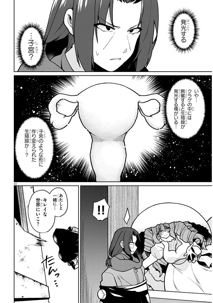 農学博士の異世界無双～禁忌の知識で築くモンスター娘ハーレム～ 第27話 - 22