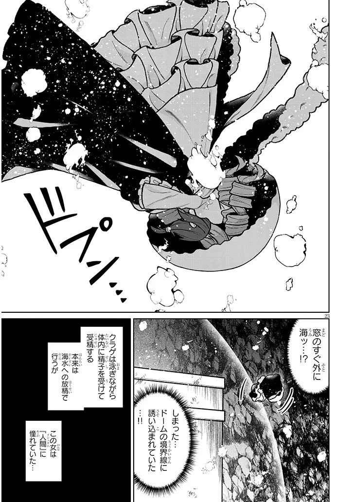 農学博士の異世界無双～禁忌の知識で築くモンスター娘ハーレム～ 第27話 - 23