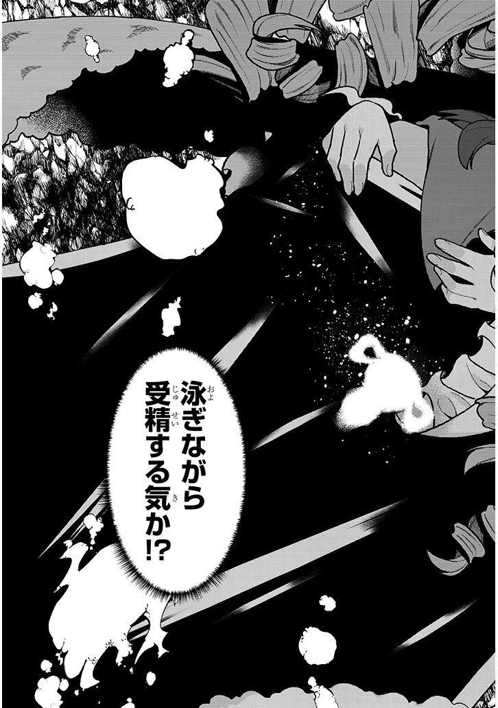 農学博士の異世界無双～禁忌の知識で築くモンスター娘ハーレム～ 第27話 - 25