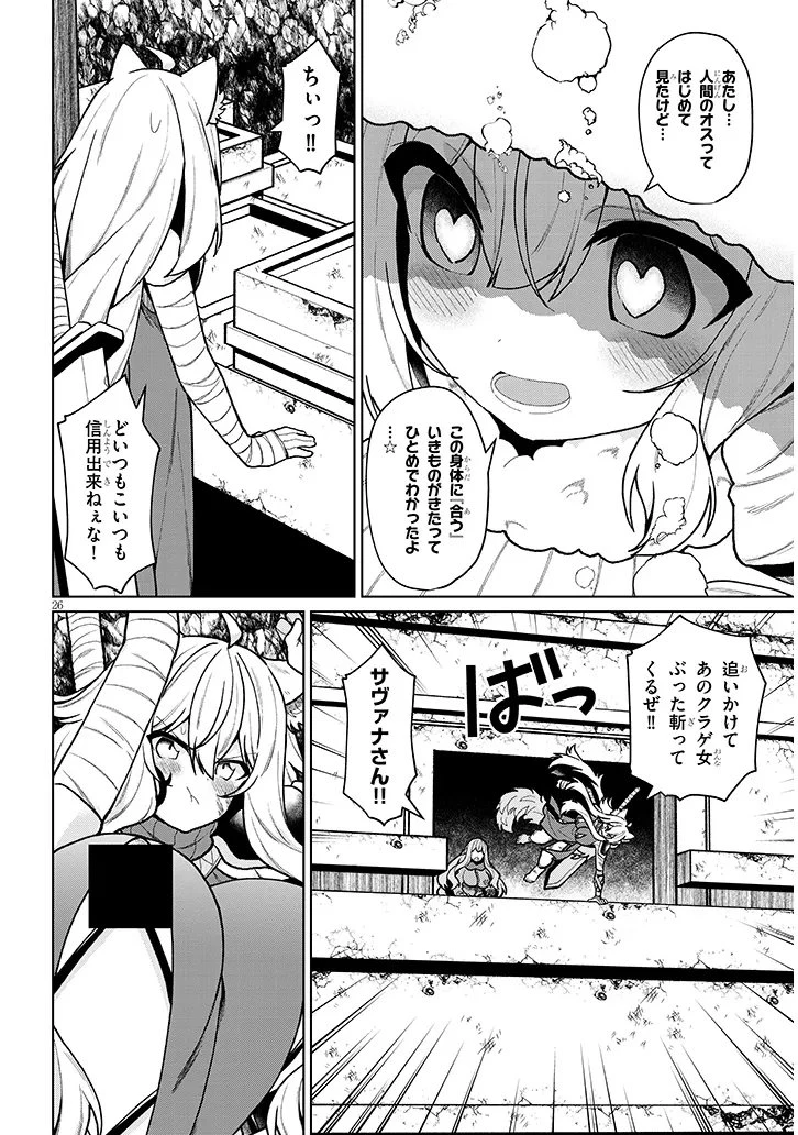 農学博士の異世界無双～禁忌の知識で築くモンスター娘ハーレム～ 第27話 - 26