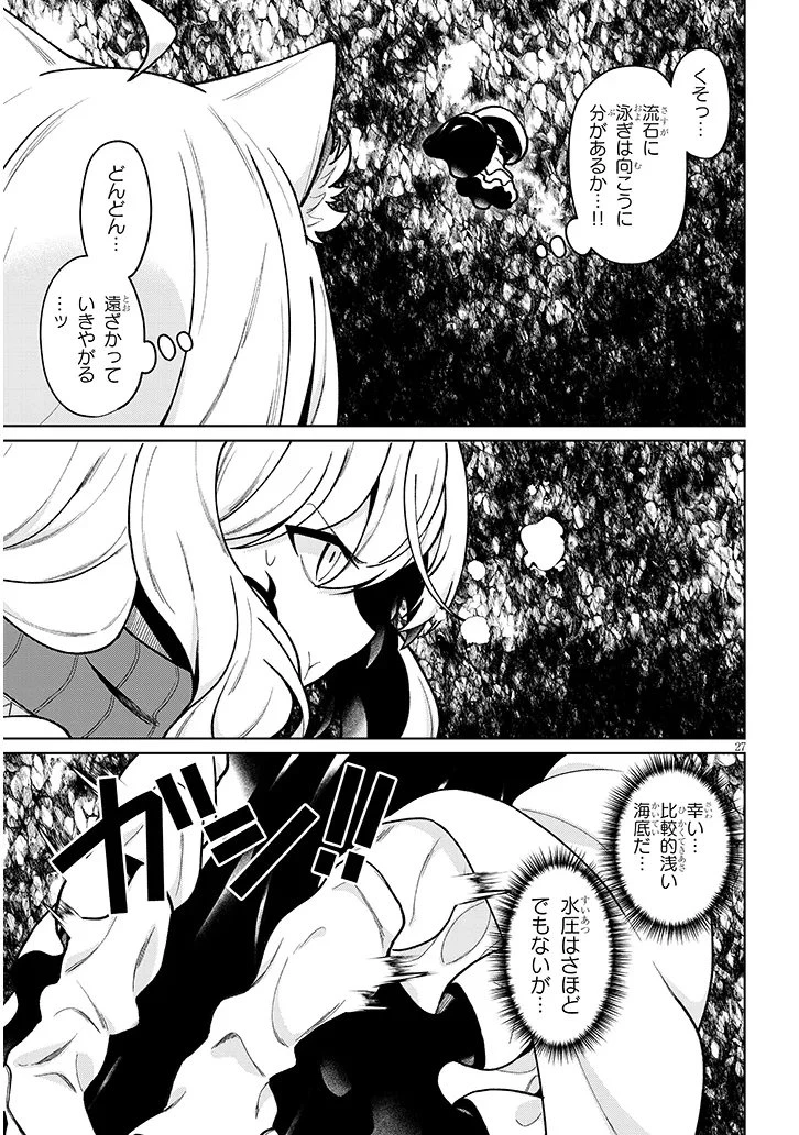 農学博士の異世界無双～禁忌の知識で築くモンスター娘ハーレム～ 第27話 - 27