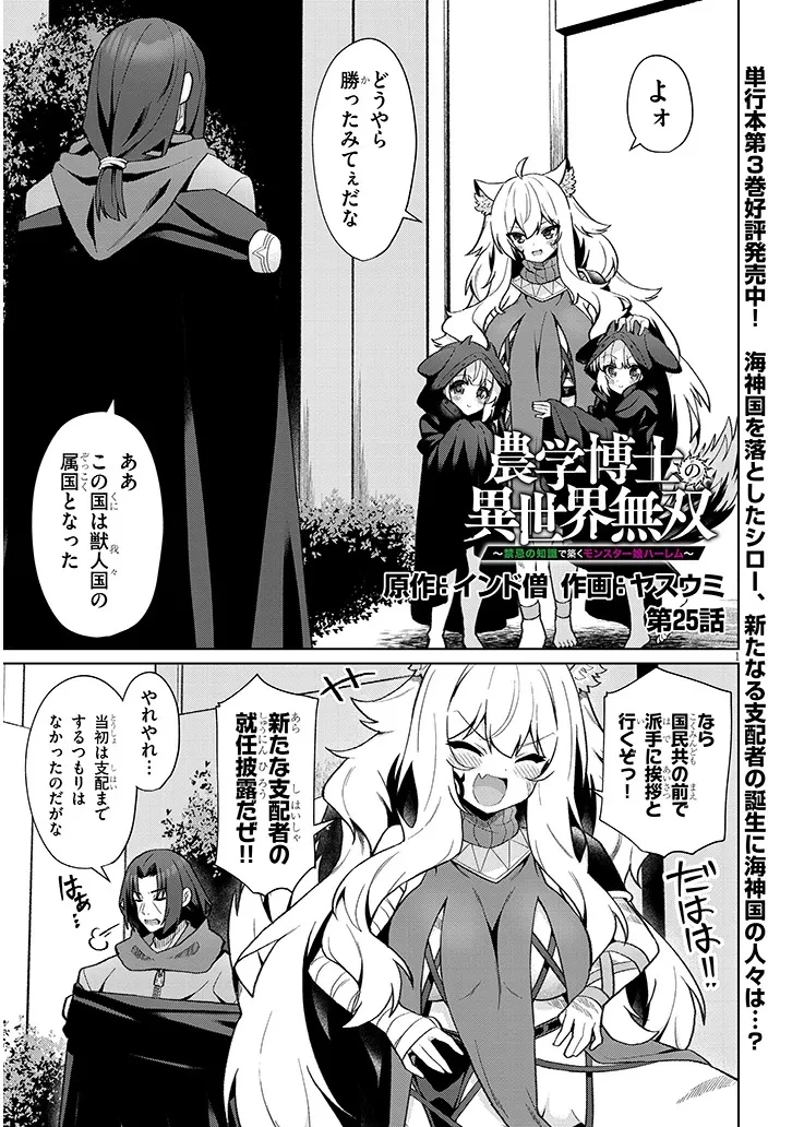 農学博士の異世界無双～禁忌の知識で築くモンスター娘ハーレム～ 第25話 - 1