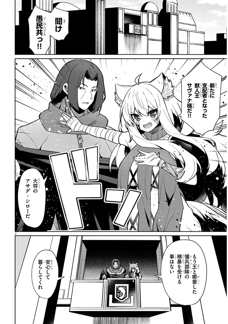 農学博士の異世界無双～禁忌の知識で築くモンスター娘ハーレム～ 第25話 - 2