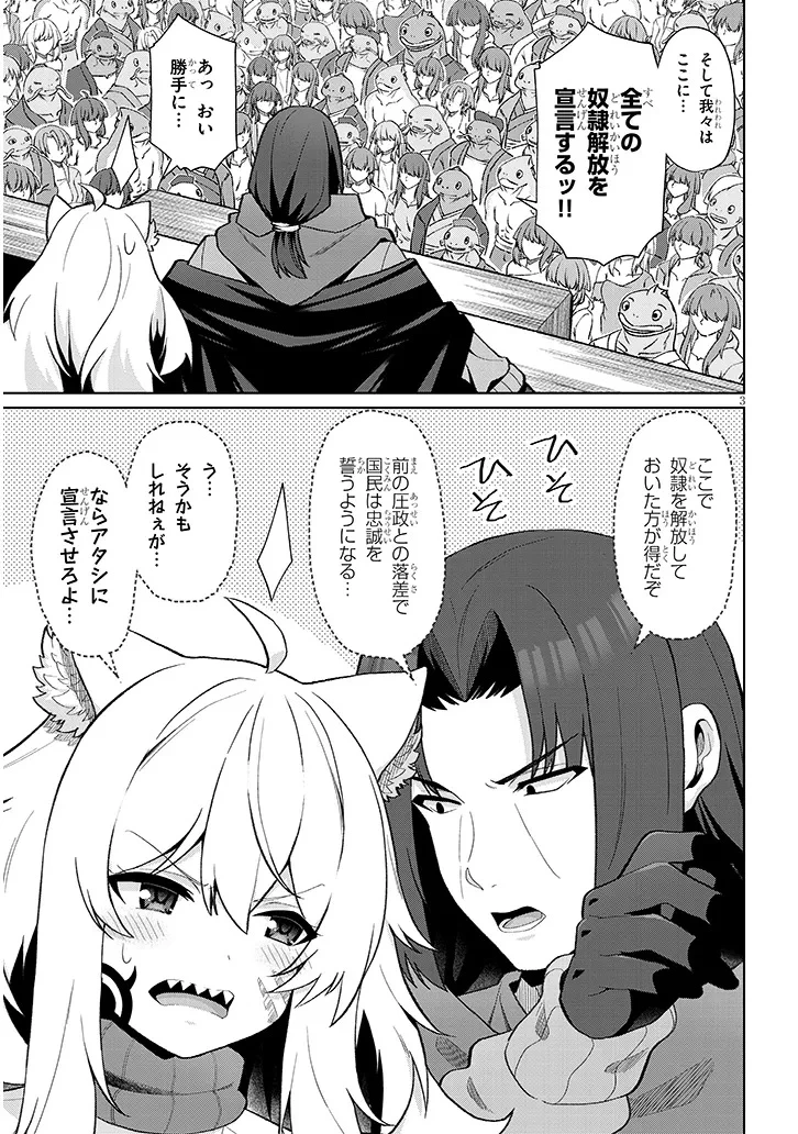 農学博士の異世界無双～禁忌の知識で築くモンスター娘ハーレム～ 第25話 - 3