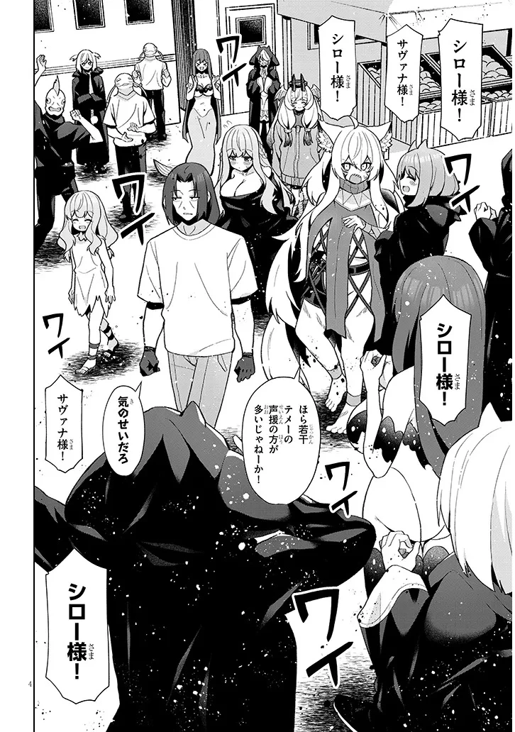 農学博士の異世界無双～禁忌の知識で築くモンスター娘ハーレム～ 第25話 - 4