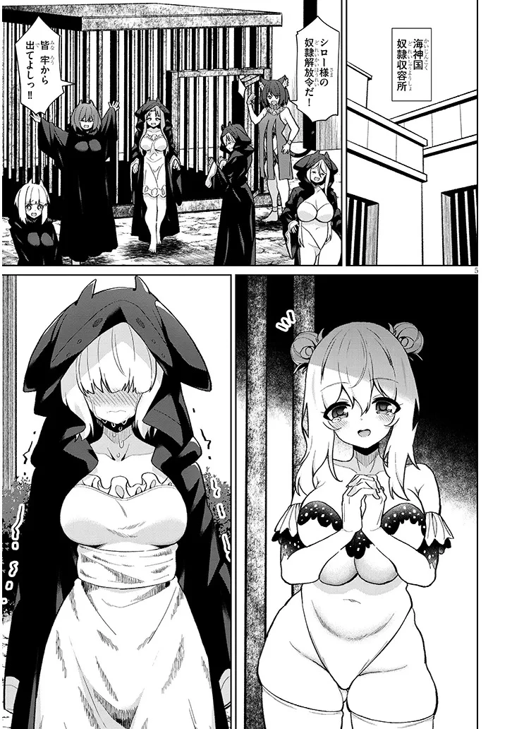 農学博士の異世界無双～禁忌の知識で築くモンスター娘ハーレム～ 第25話 - 5