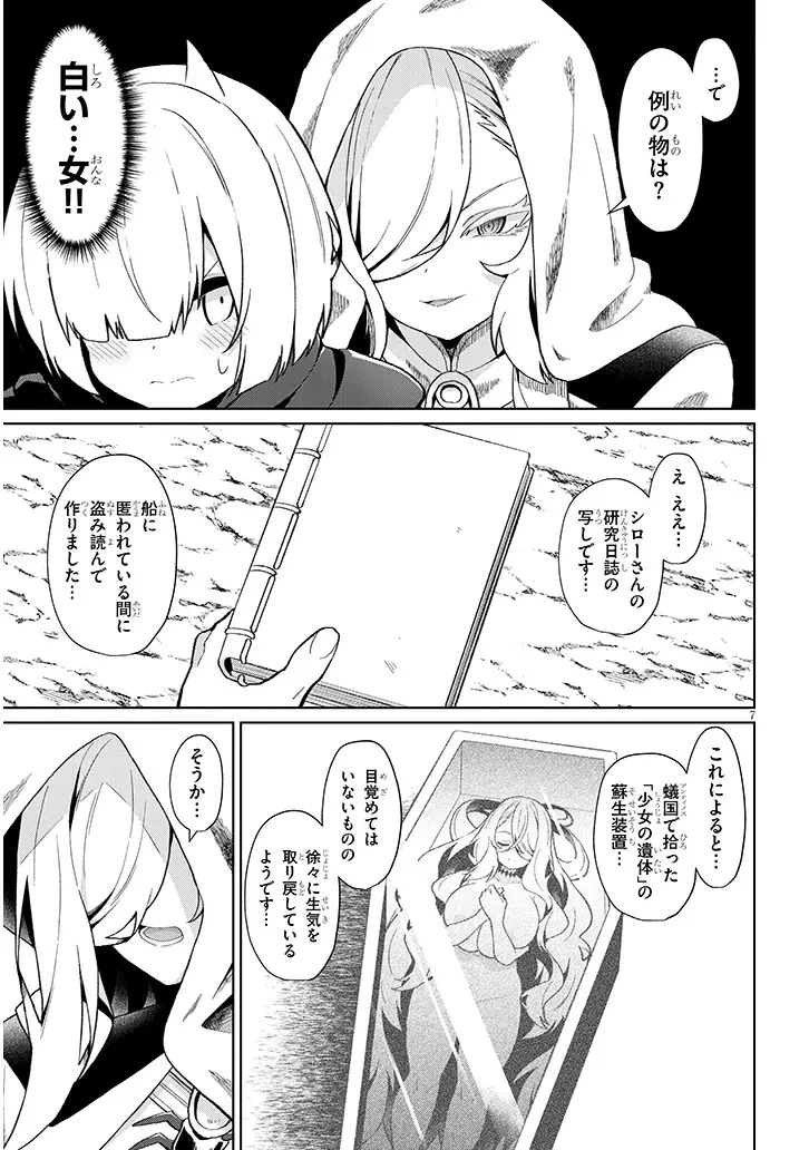 農学博士の異世界無双～禁忌の知識で築くモンスター娘ハーレム～ 第25話 - 7
