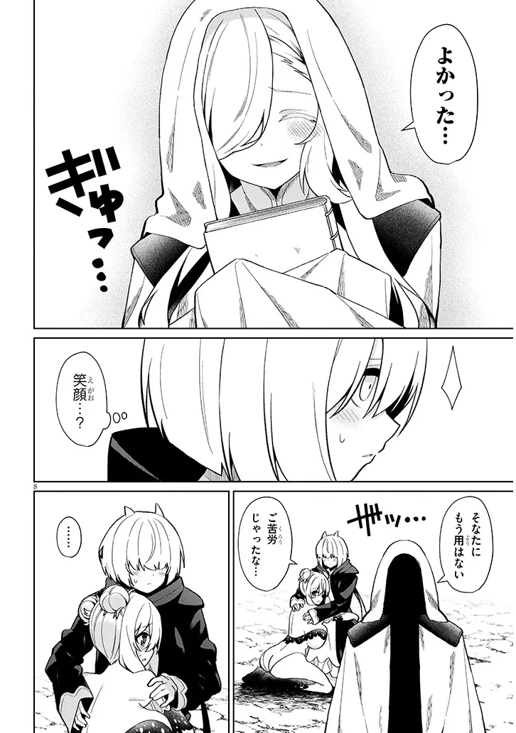 農学博士の異世界無双～禁忌の知識で築くモンスター娘ハーレム～ 第25話 - 8
