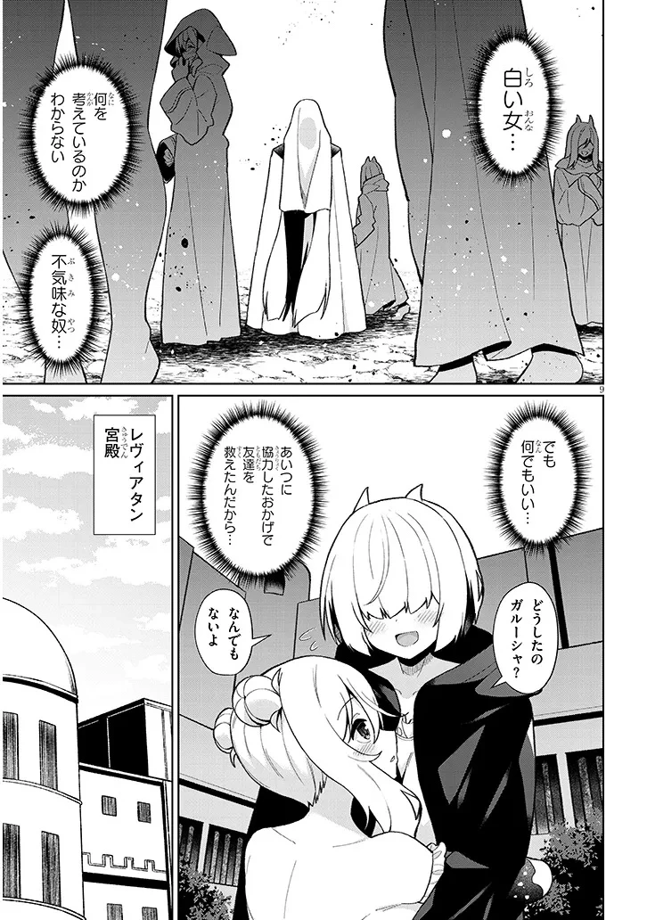 農学博士の異世界無双～禁忌の知識で築くモンスター娘ハーレム～ 第25話 - 9