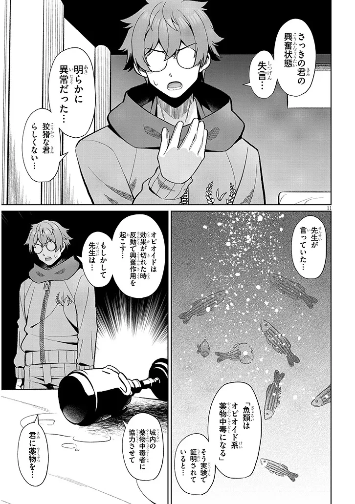 農学博士の異世界無双～禁忌の知識で築くモンスター娘ハーレム～ 第25話 - 11