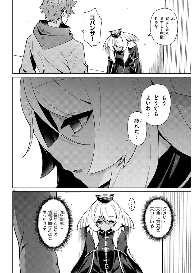 農学博士の異世界無双～禁忌の知識で築くモンスター娘ハーレム～ 第25話 - 12