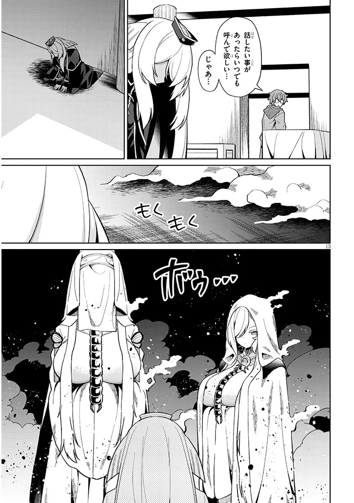 農学博士の異世界無双～禁忌の知識で築くモンスター娘ハーレム～ 第25話 - 13