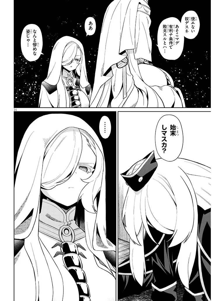 農学博士の異世界無双～禁忌の知識で築くモンスター娘ハーレム～ 第25話 - 14
