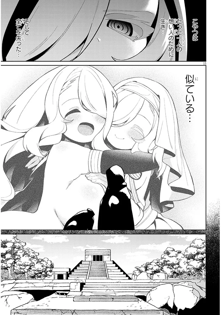 農学博士の異世界無双～禁忌の知識で築くモンスター娘ハーレム～ 第25話 - 15