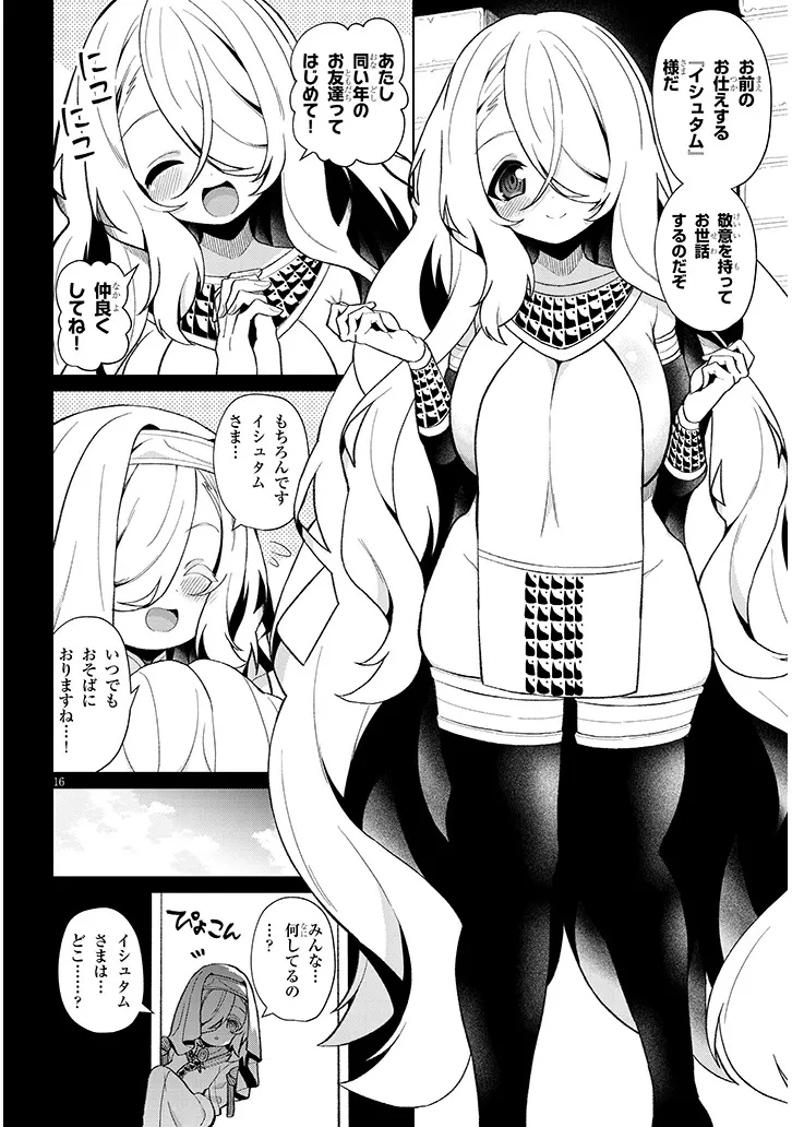 農学博士の異世界無双～禁忌の知識で築くモンスター娘ハーレム～ 第25話 - 16