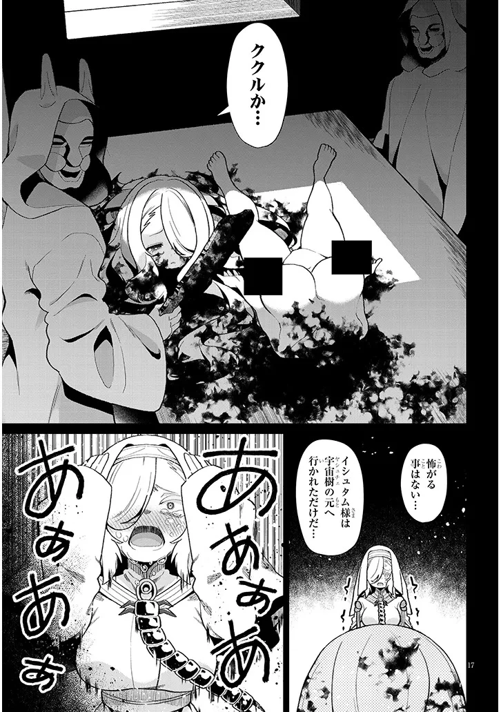 農学博士の異世界無双～禁忌の知識で築くモンスター娘ハーレム～ 第25話 - 17